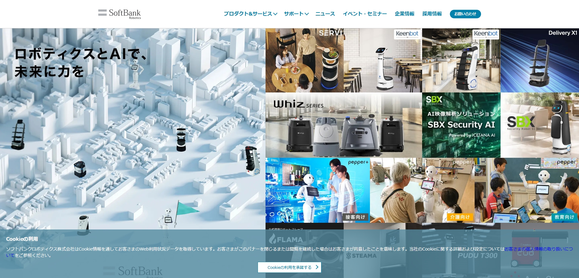 ソフトバンクロボティクス株式会社