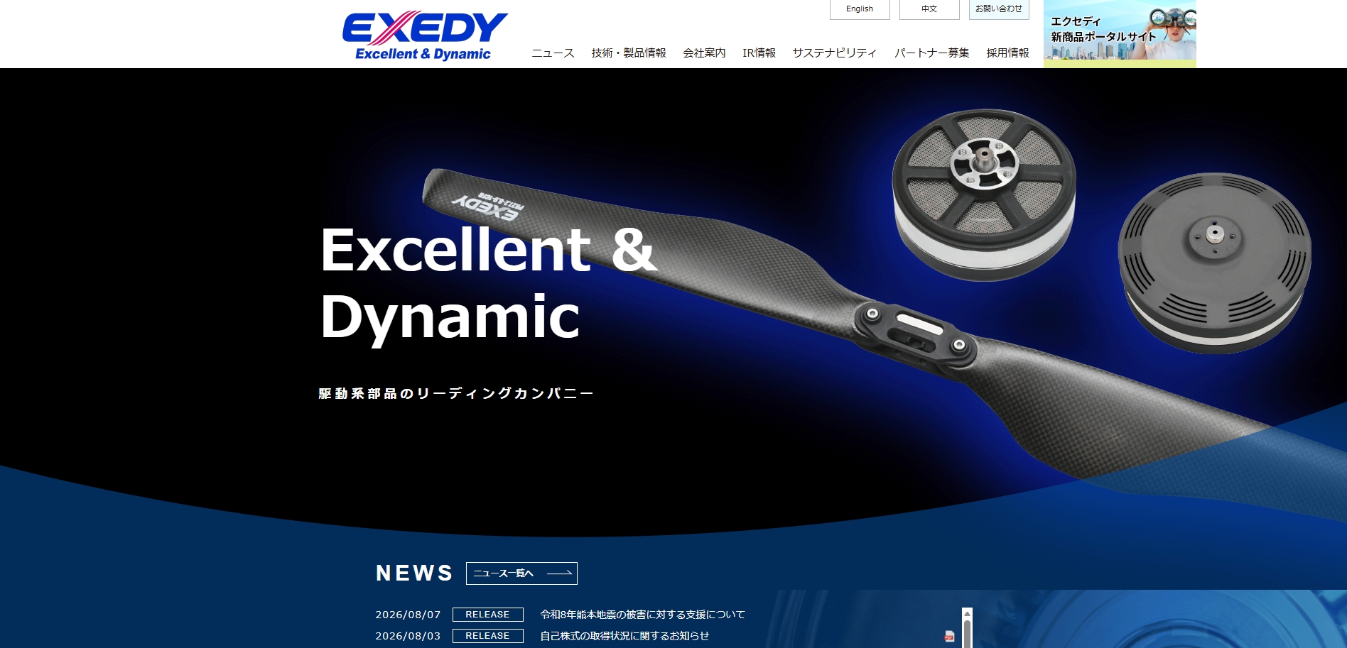株式会社エクセディ